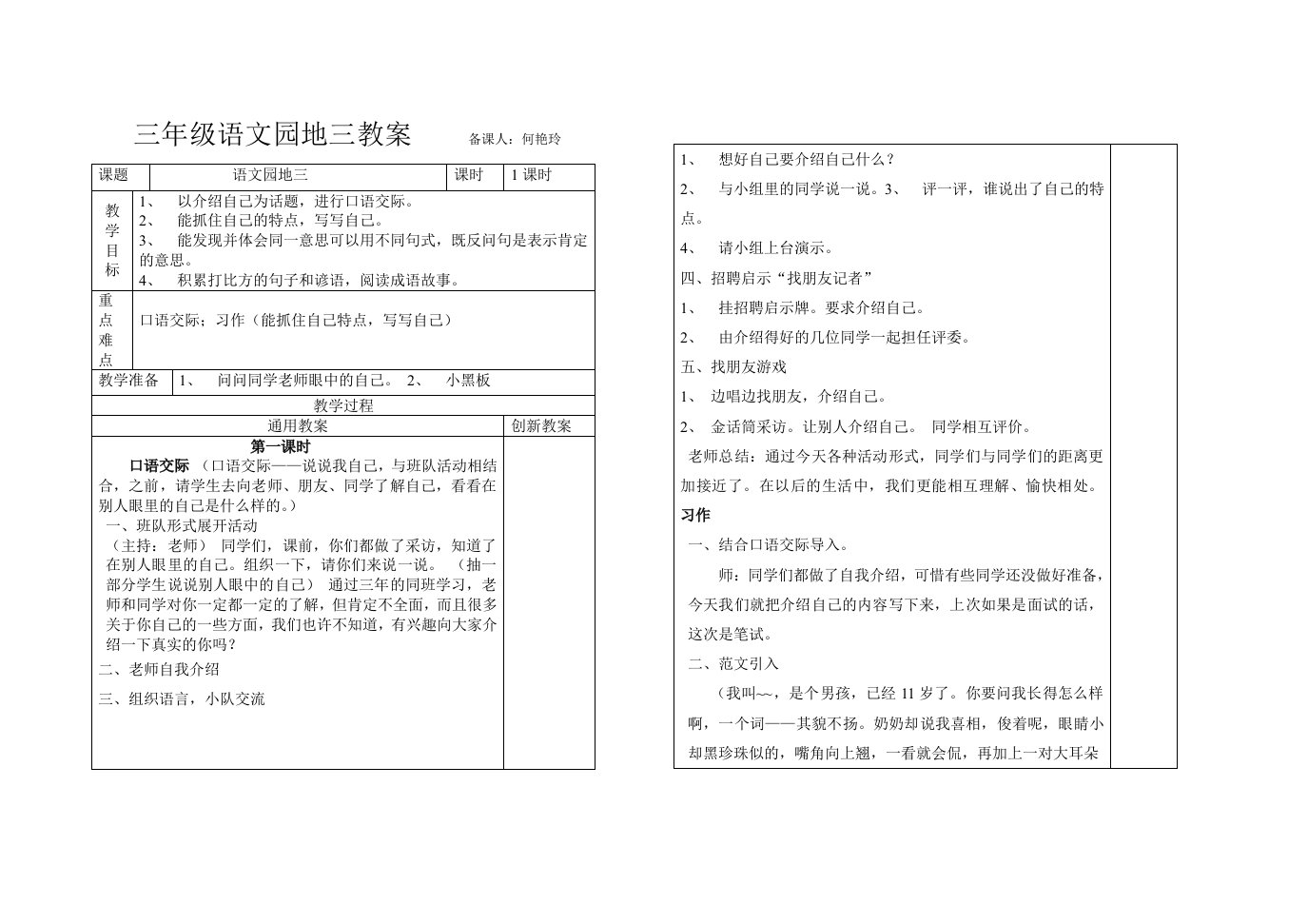 人教版三年级下册语文园地三教案