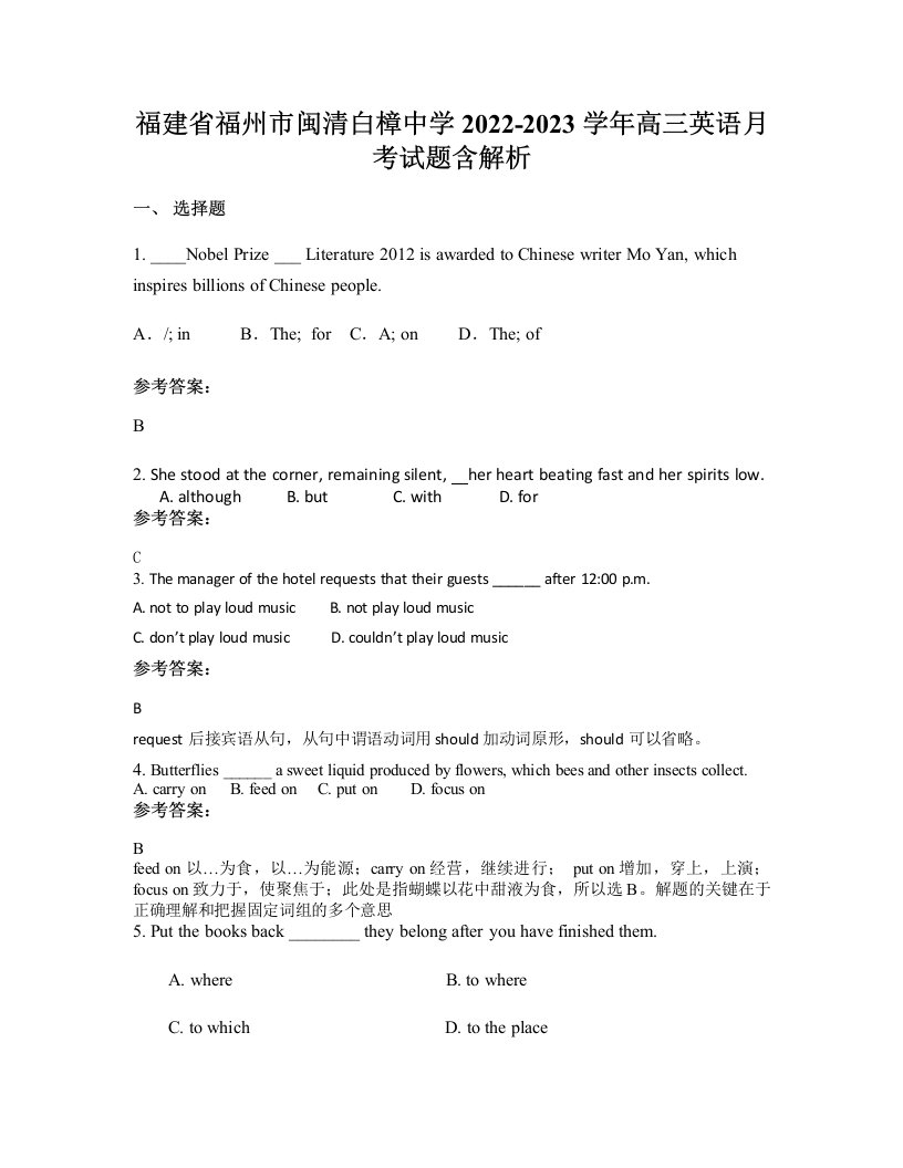 福建省福州市闽清白樟中学2022-2023学年高三英语月考试题含解析