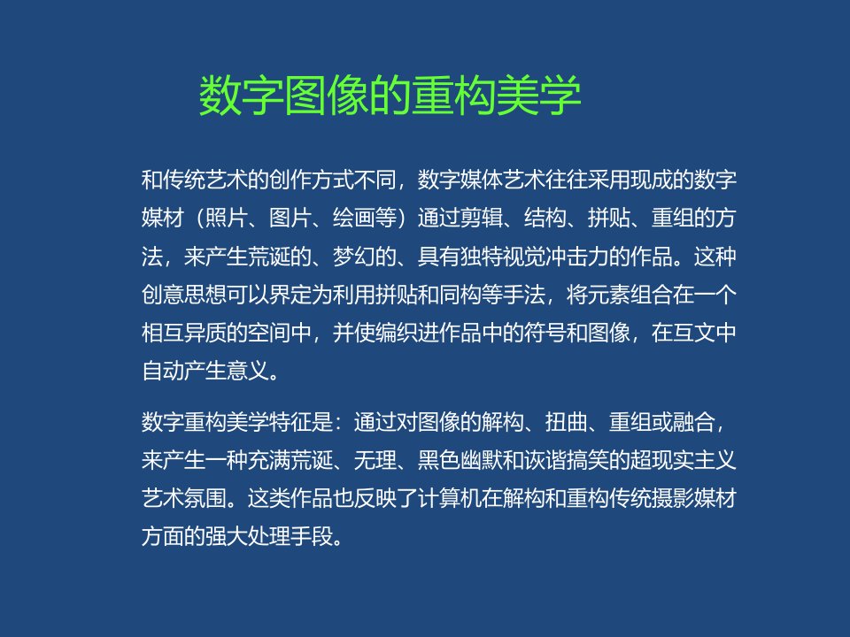 数字媒体艺术概论第二章数字媒体艺术起源及美学ppt课件