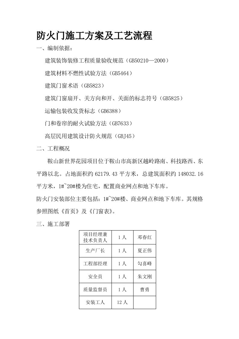 防火门施工方案及工艺流程