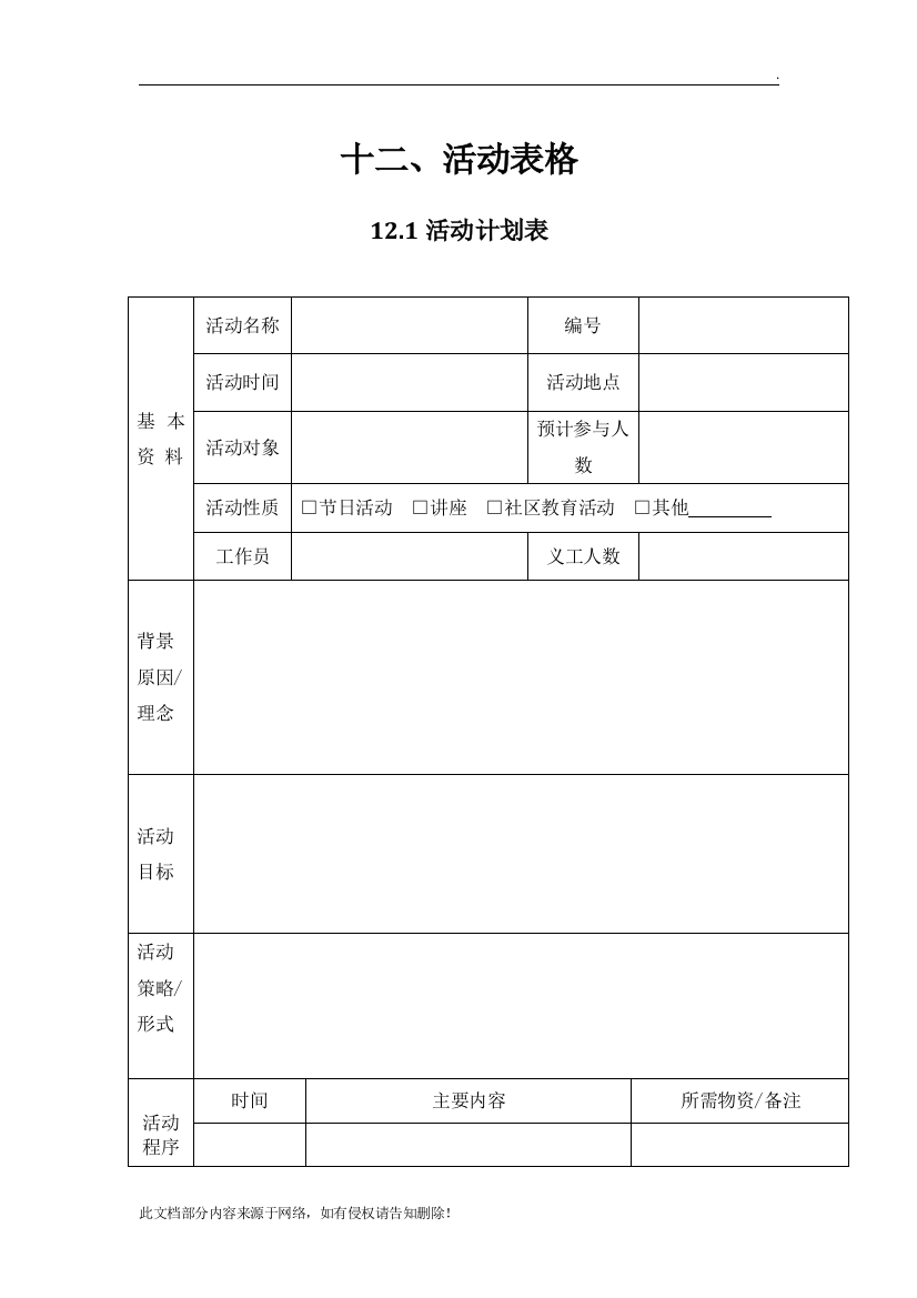 社工活动表格(模板)