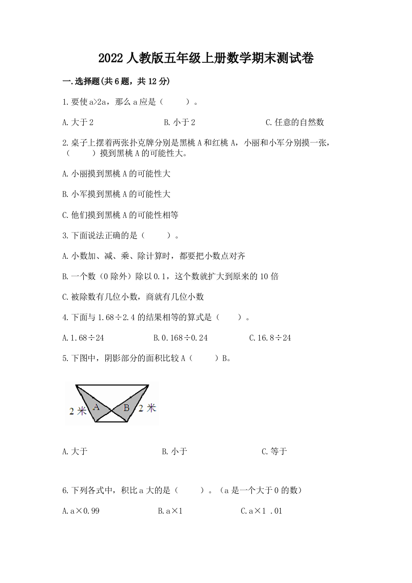 2022人教版五年级上册数学期末测试卷附参考答案【典型题】