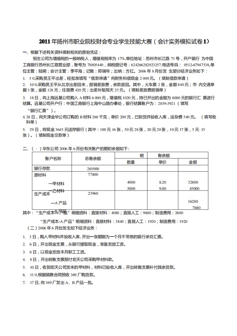 【精品】会计技能大赛模拟题1