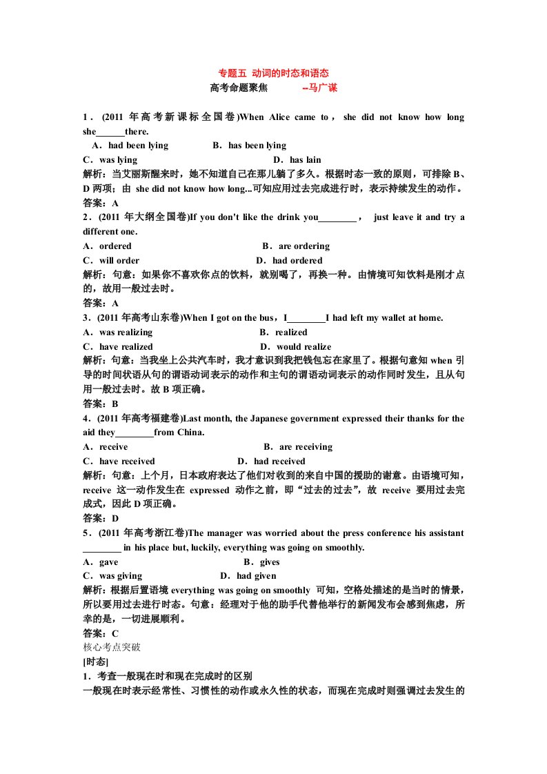 高考英语单项选择专题-动词的时态和语态