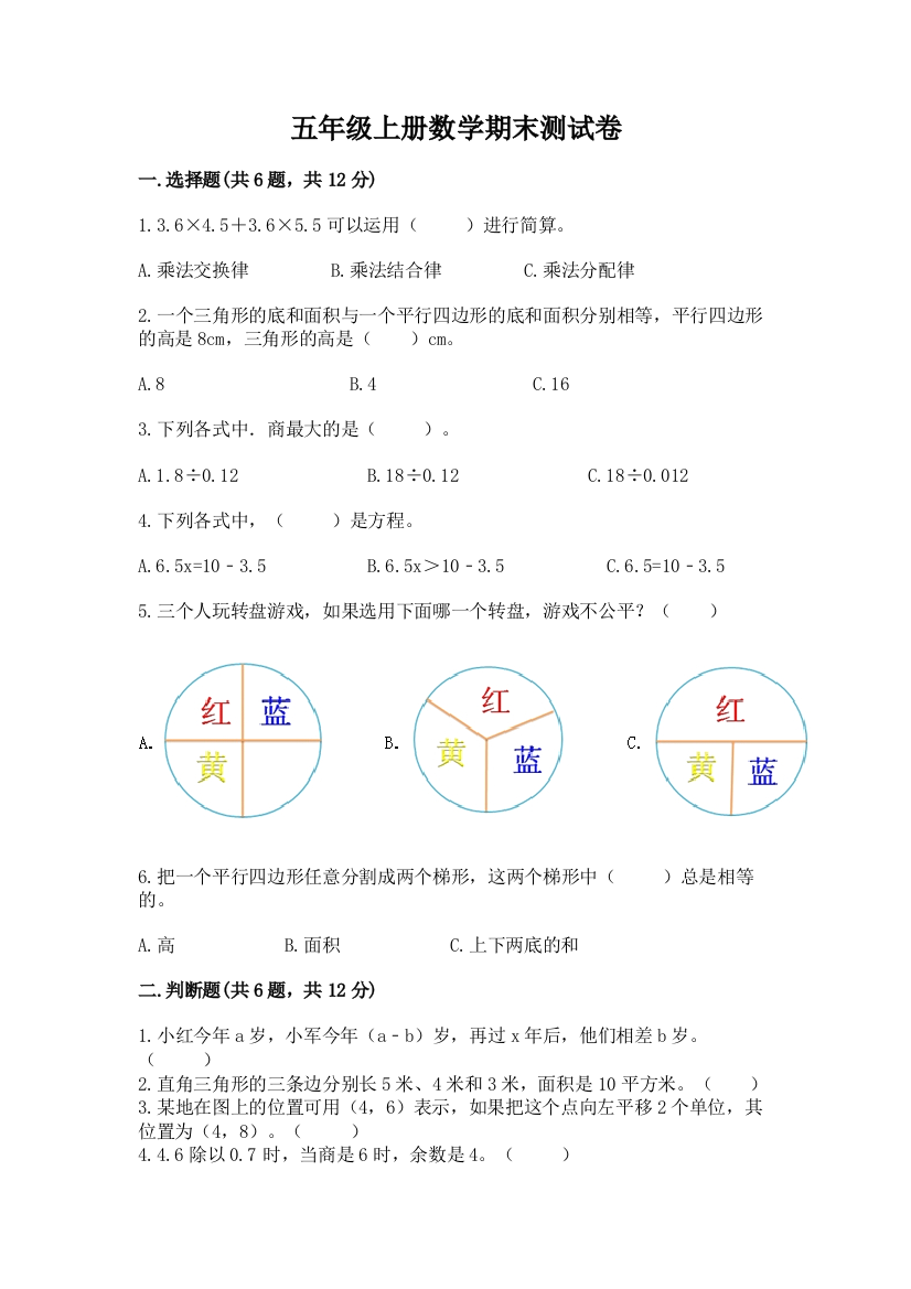 五年级上册数学期末测试卷附参考答案【黄金题型】