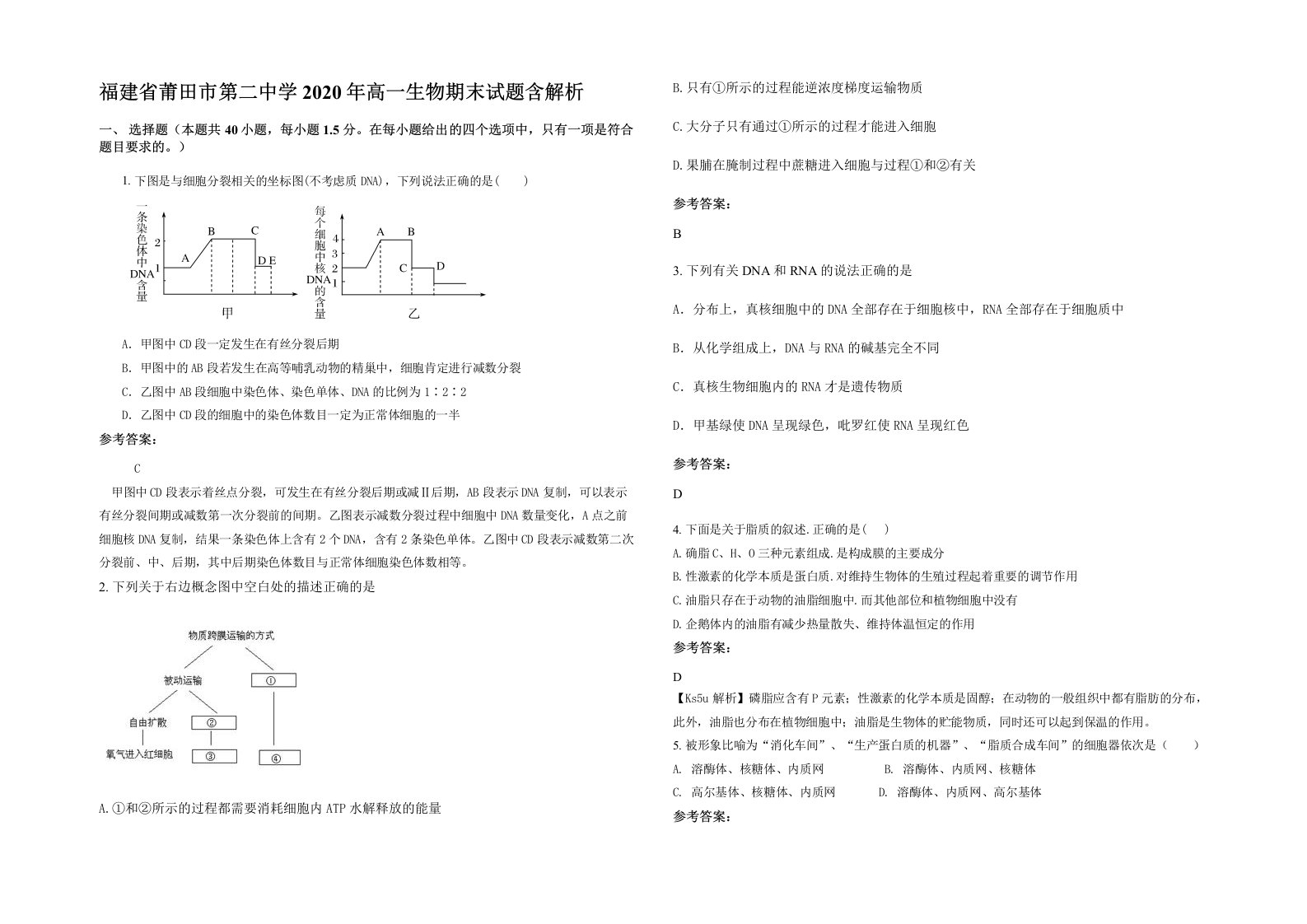 福建省莆田市第二中学2020年高一生物期末试题含解析