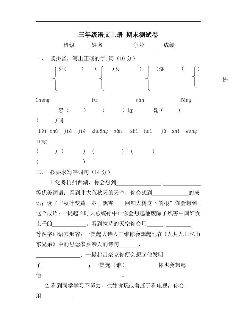 苏教版三年级语文上册