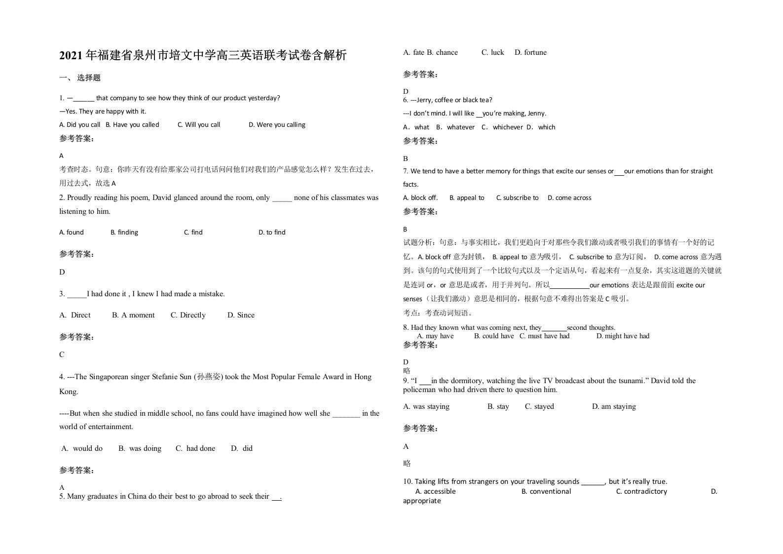 2021年福建省泉州市培文中学高三英语联考试卷含解析