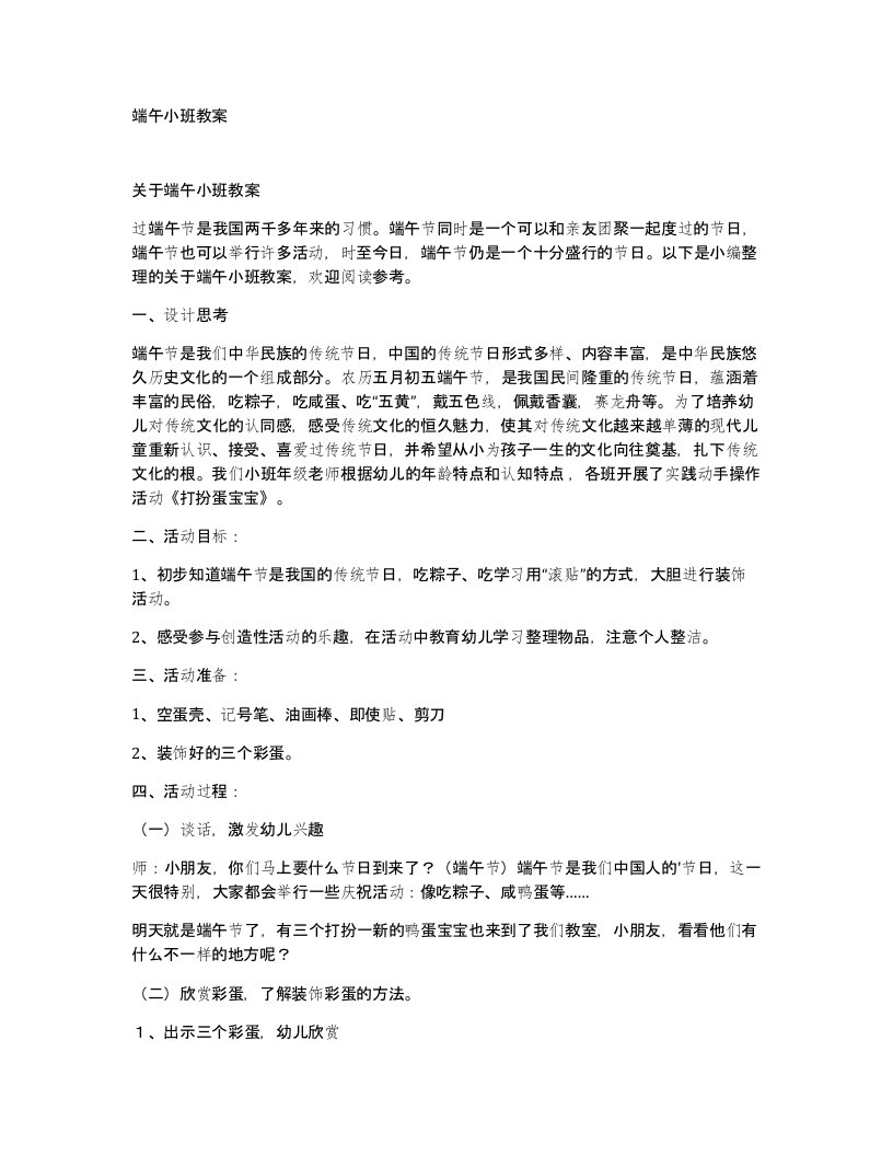 端午小班教案