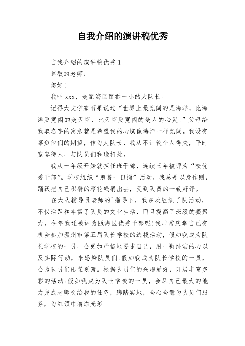 自我介绍的演讲稿优秀