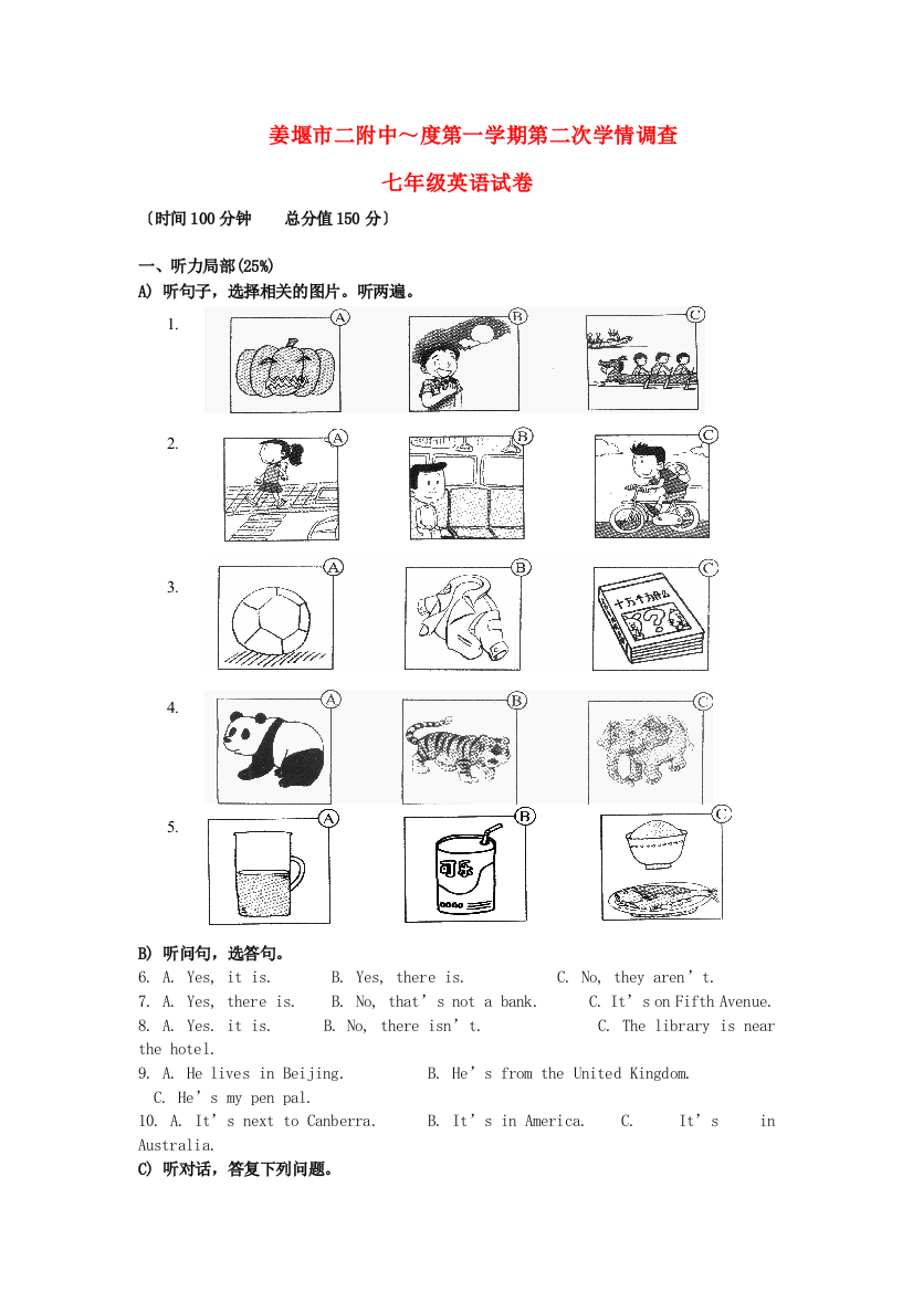 （整理版）姜堰市二附中第一学期第二次学情调查