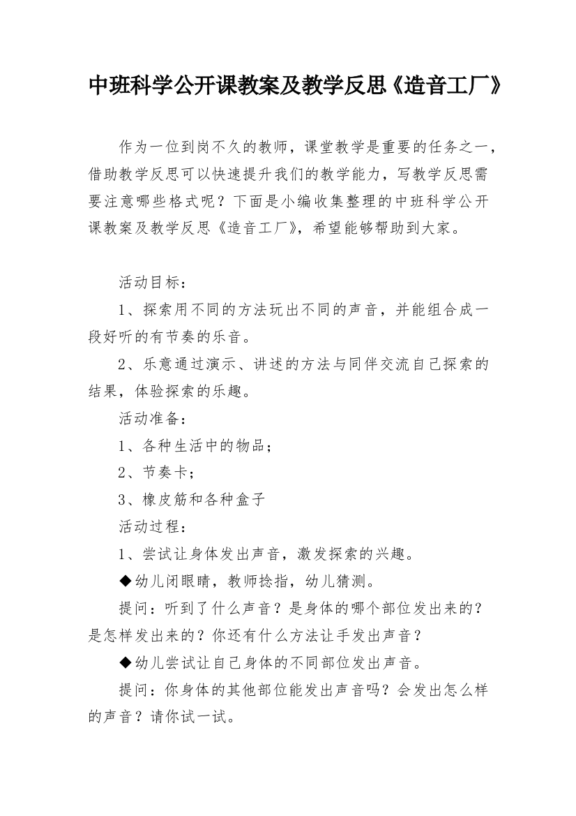 中班科学公开课教案及教学反思《造音工厂》