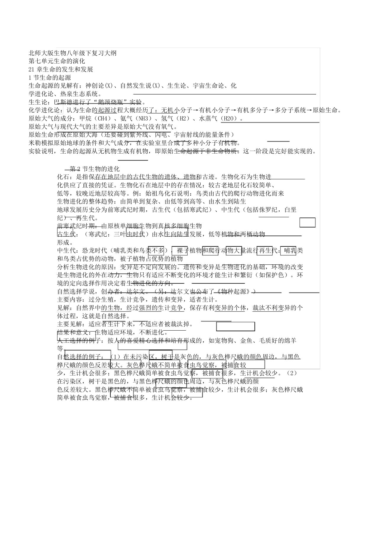 北师大版生物八年级下知识点