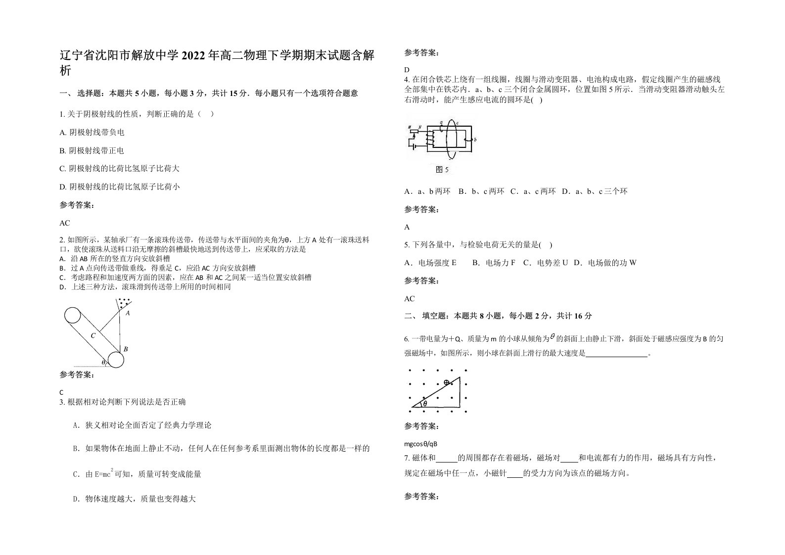 辽宁省沈阳市解放中学2022年高二物理下学期期末试题含解析