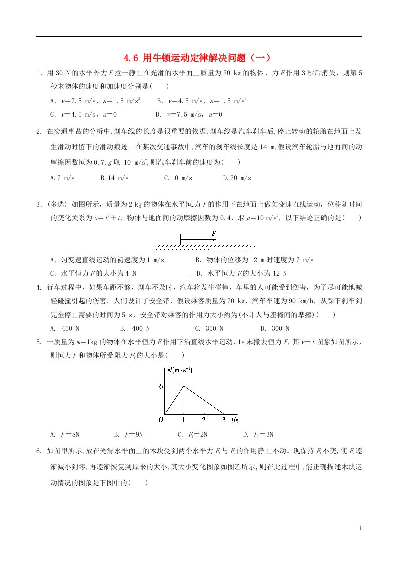 高中物理