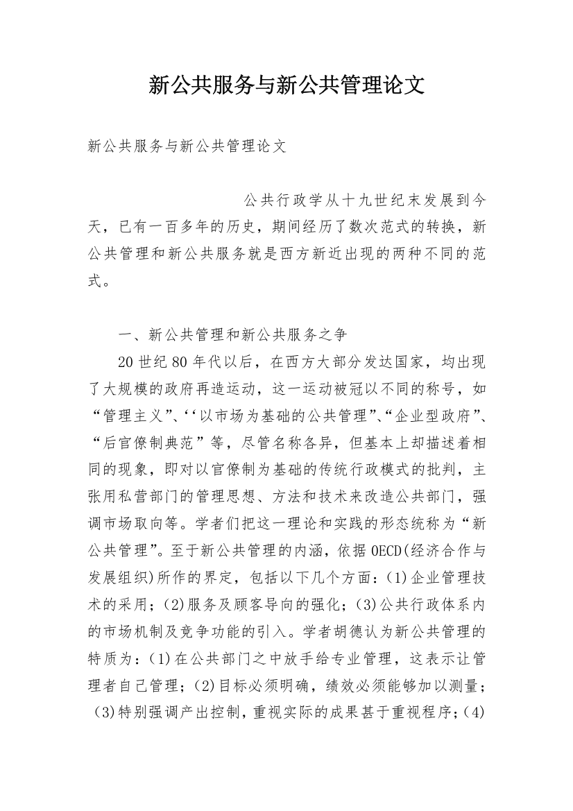 新公共服务与新公共管理论文