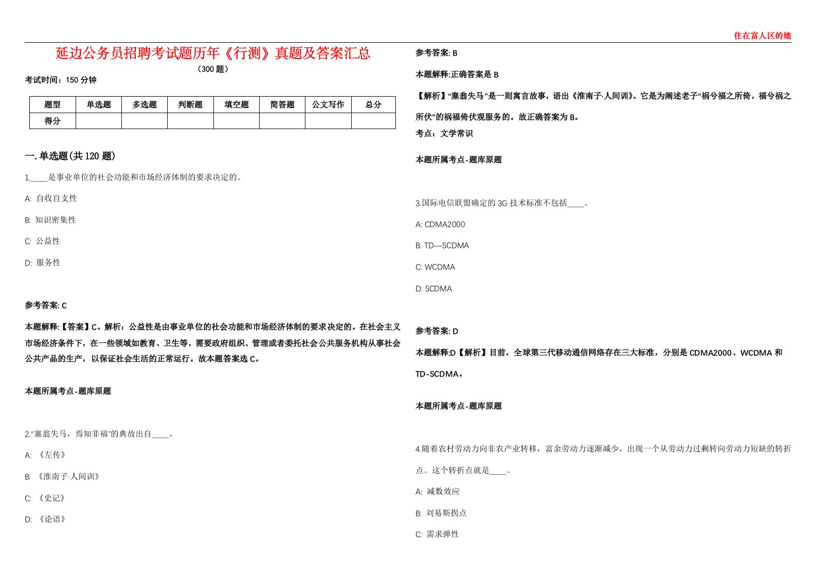 延边公务员招聘考试题历年《行测》真题及答案汇总第0133期