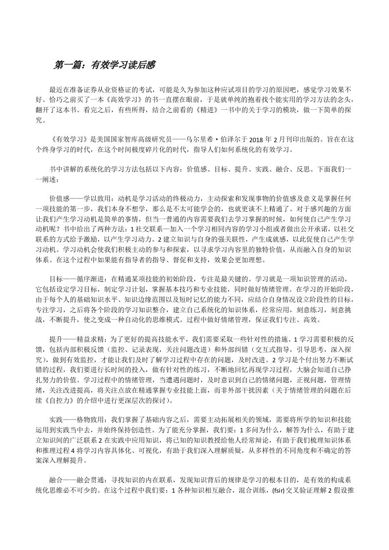 有效学习读后感[修改版]