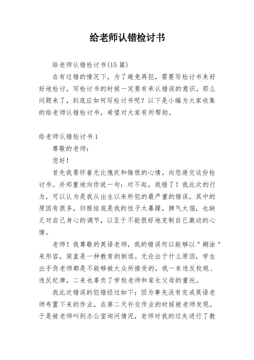 给老师认错检讨书_7