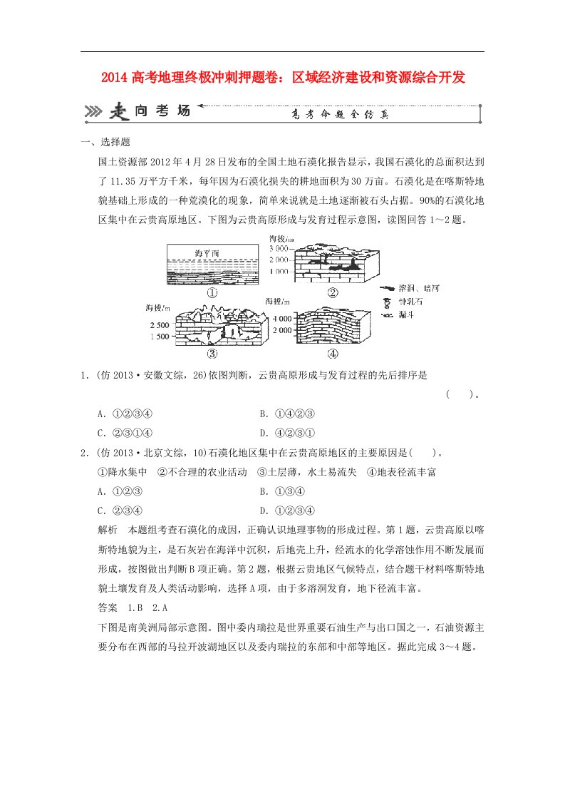 高考地理