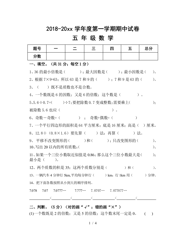 最新北师大版数学五年级上册期中考试题