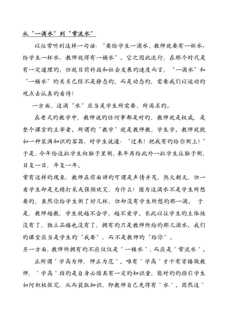 2022年教师招聘考试作文精选