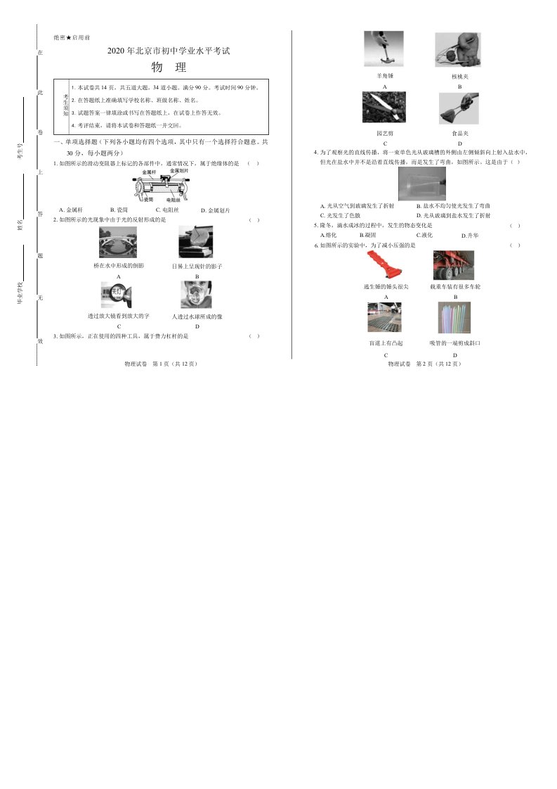 2020年北京市中考物理试卷附答案解析版课件