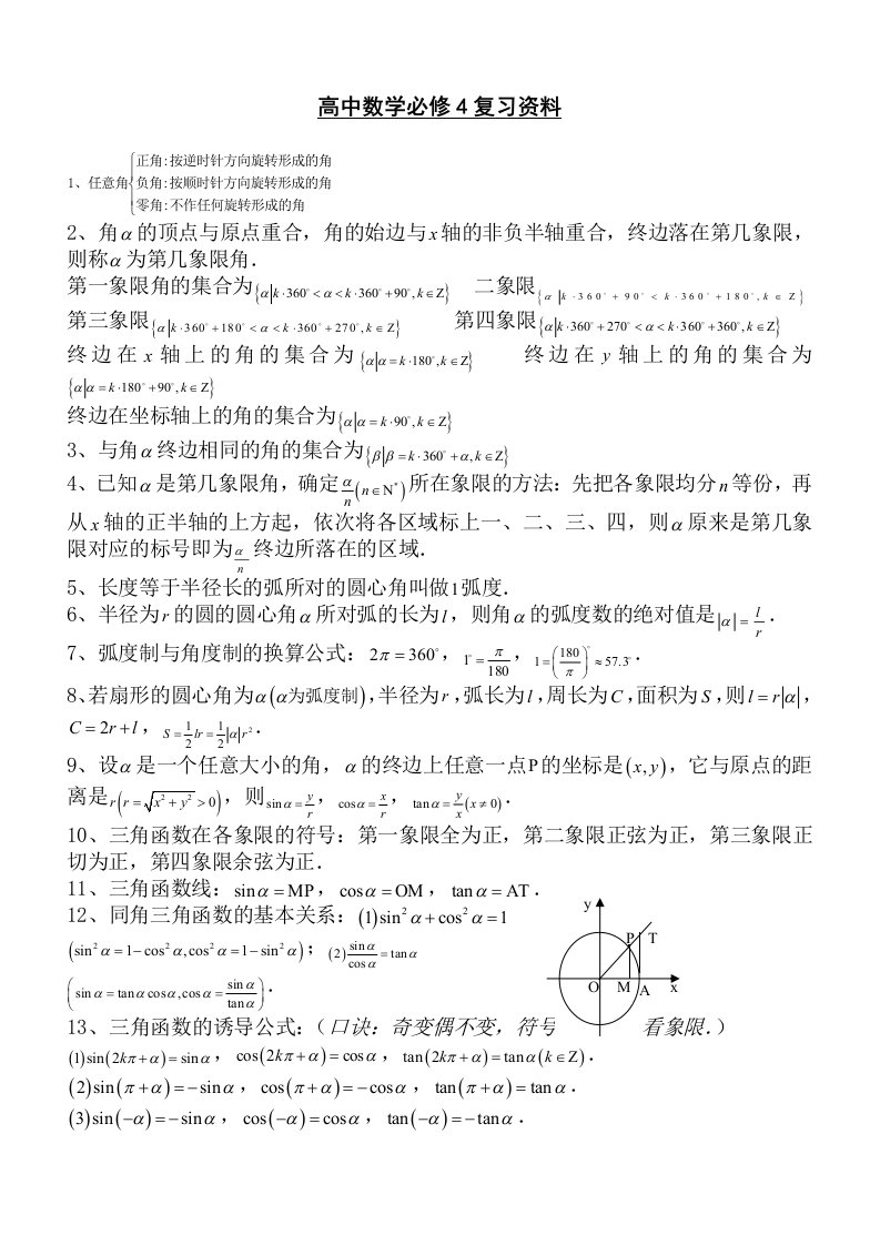 高一数学必修4复习资料