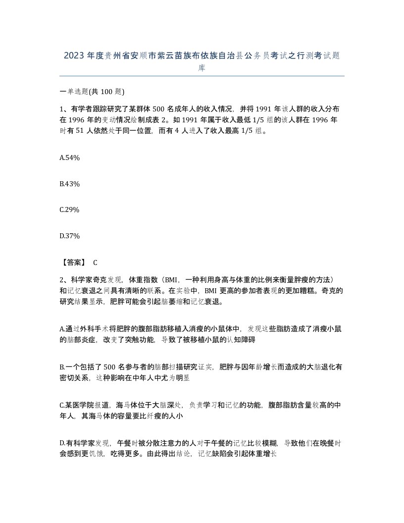 2023年度贵州省安顺市紫云苗族布依族自治县公务员考试之行测考试题库