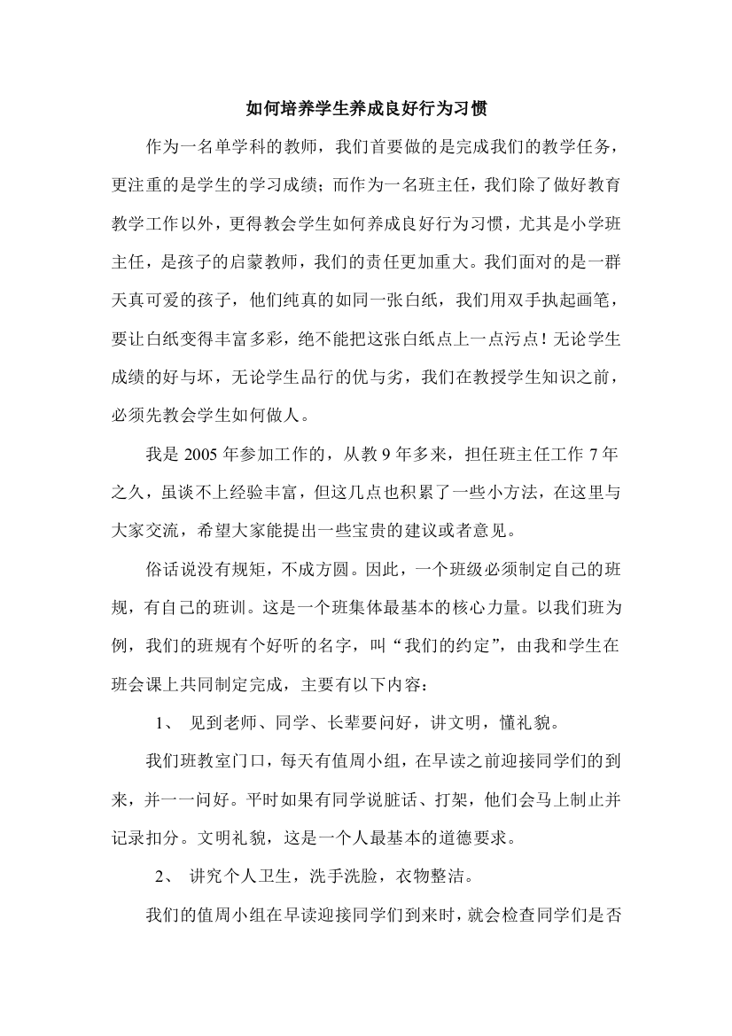 如何培养学生养成良好习惯