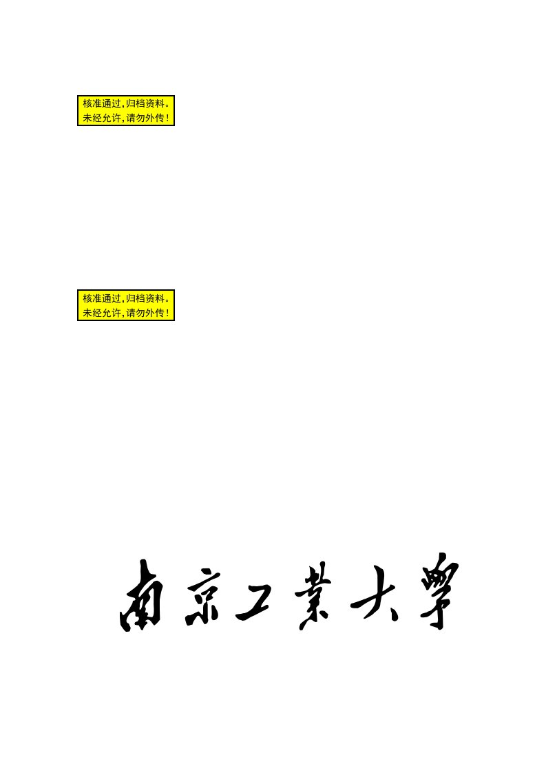 南通市东方大道快速路高架项目三标段施工组织设计毕业设计