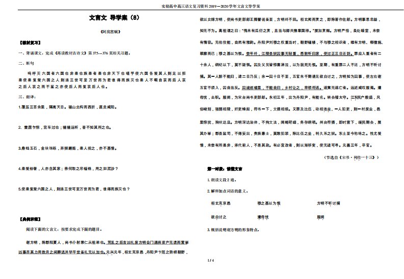 实验高中高三语文复习资料2019—2020学年文言文导学案