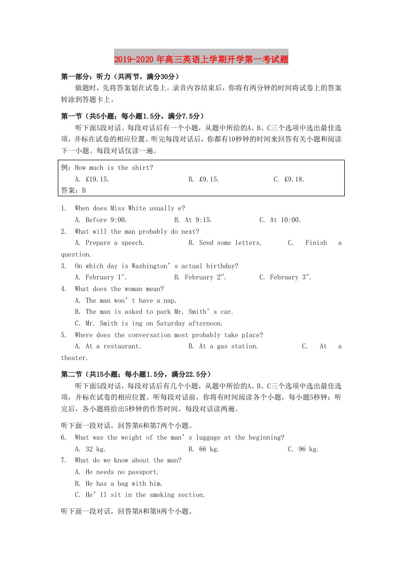 2019-2020年高三英语上学期开学第一考试题