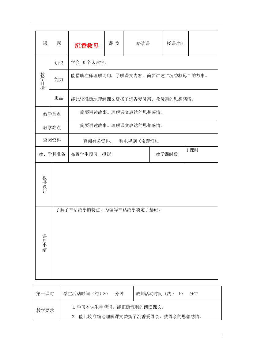 六年级语文下册