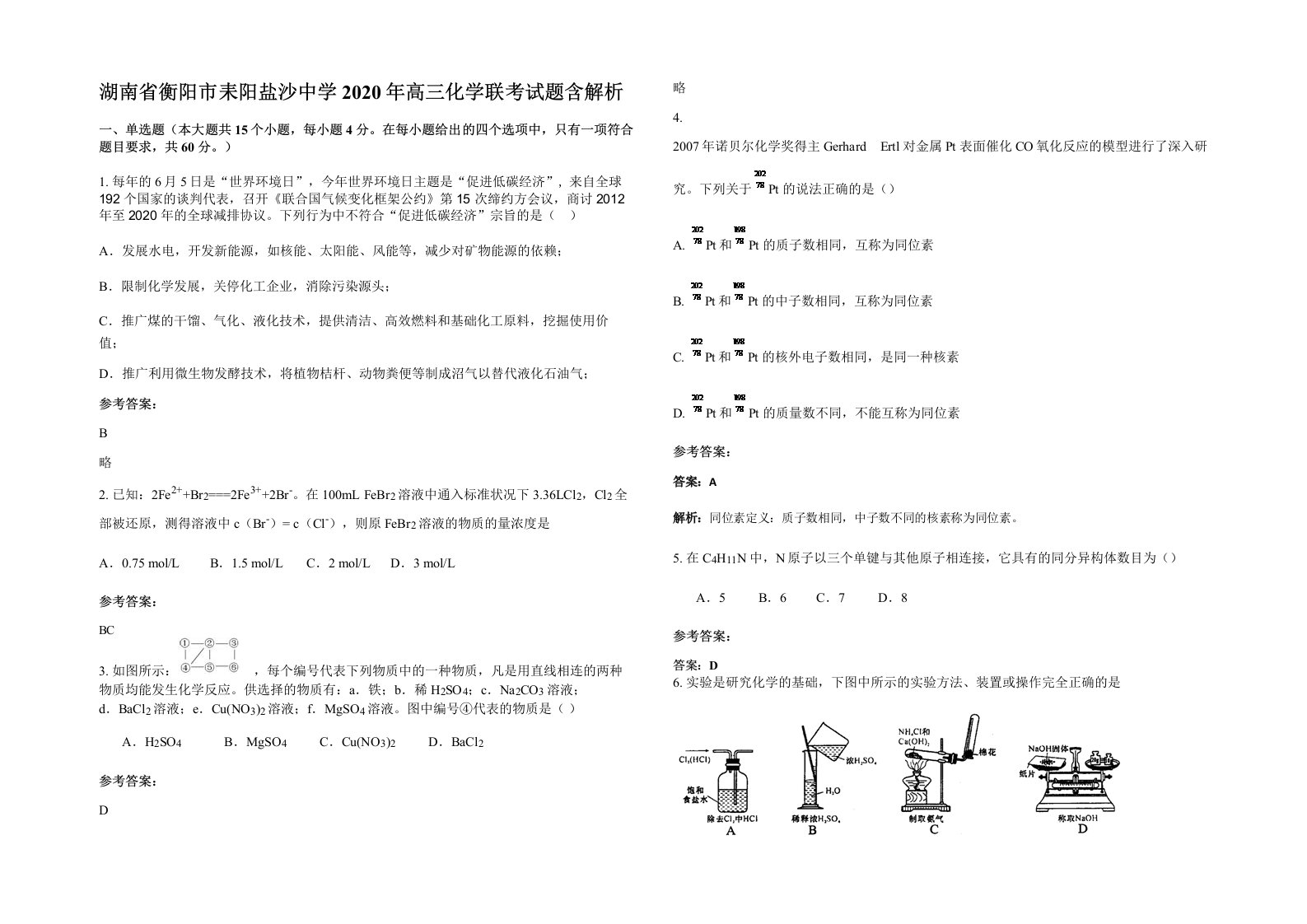 湖南省衡阳市耒阳盐沙中学2020年高三化学联考试题含解析