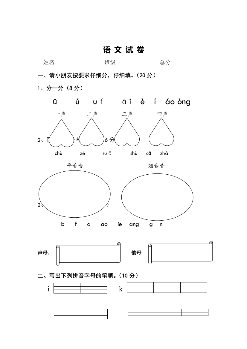 2010第二学期幼儿园大班期末语文试卷