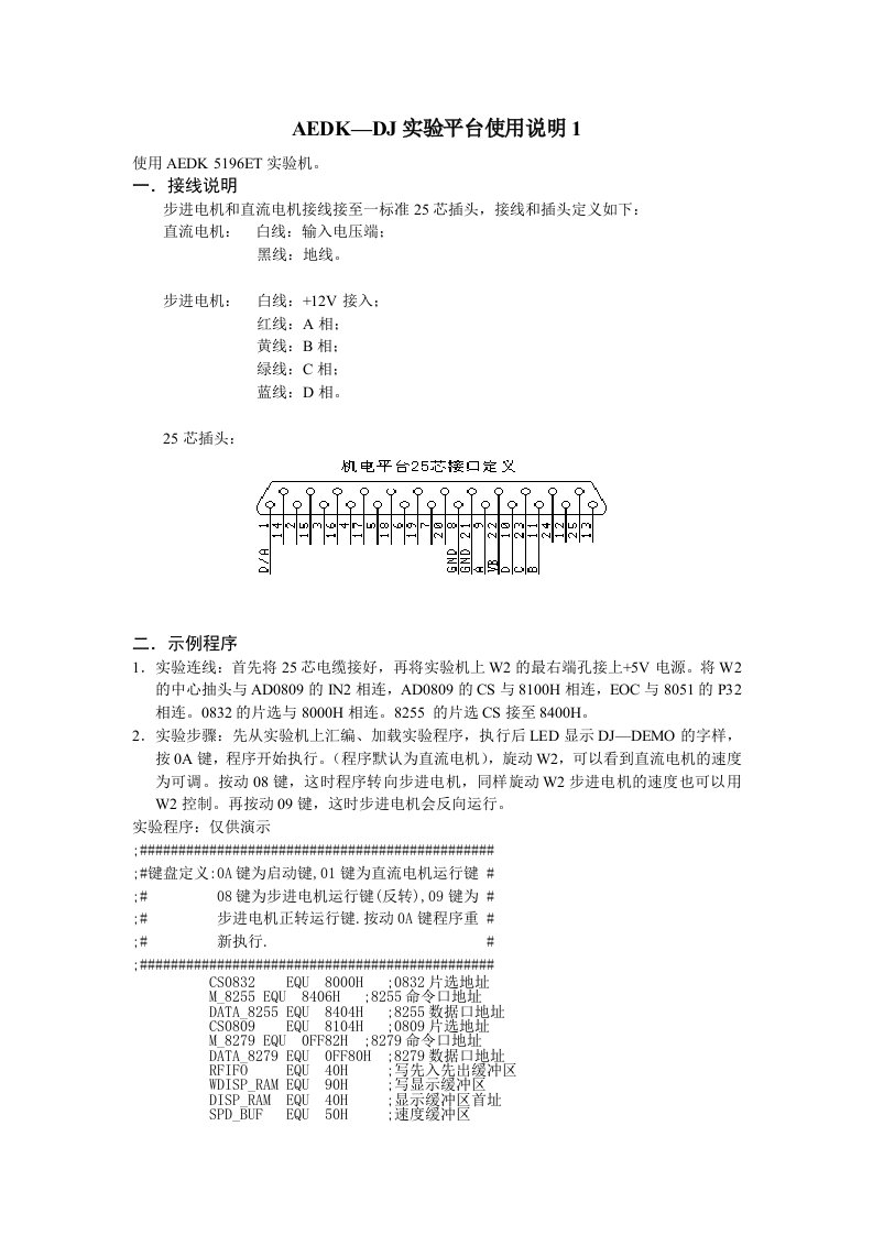 DJ1电机实验平台使用说明