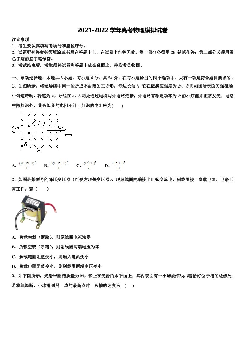 山东省沂源县二中2022年高三第三次模拟考试物理试卷含解析