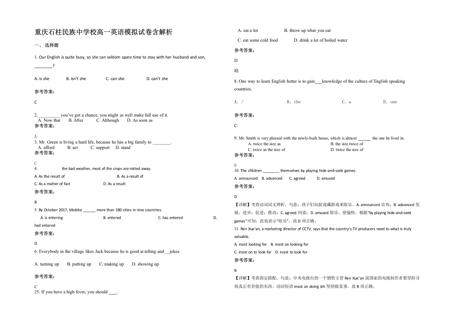 重庆石柱民族中学校高一英语模拟试卷含解析