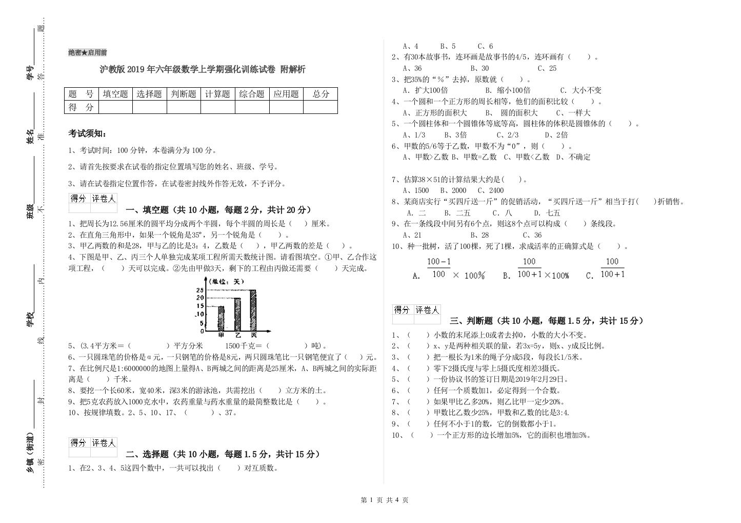 沪教版2019年六年级数学上学期强化训练试卷-附解析