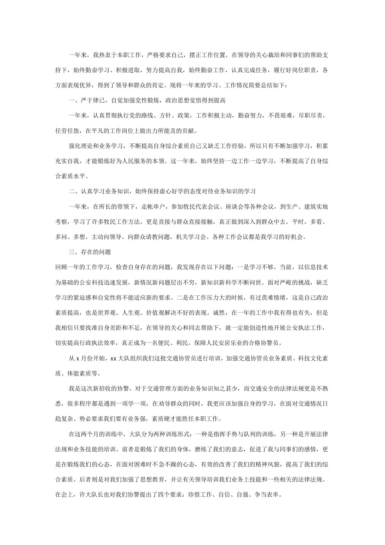 派出所辅警实习期个人总结