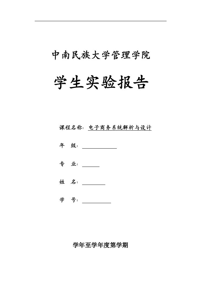 电子商务系统分析总结报告与报告3