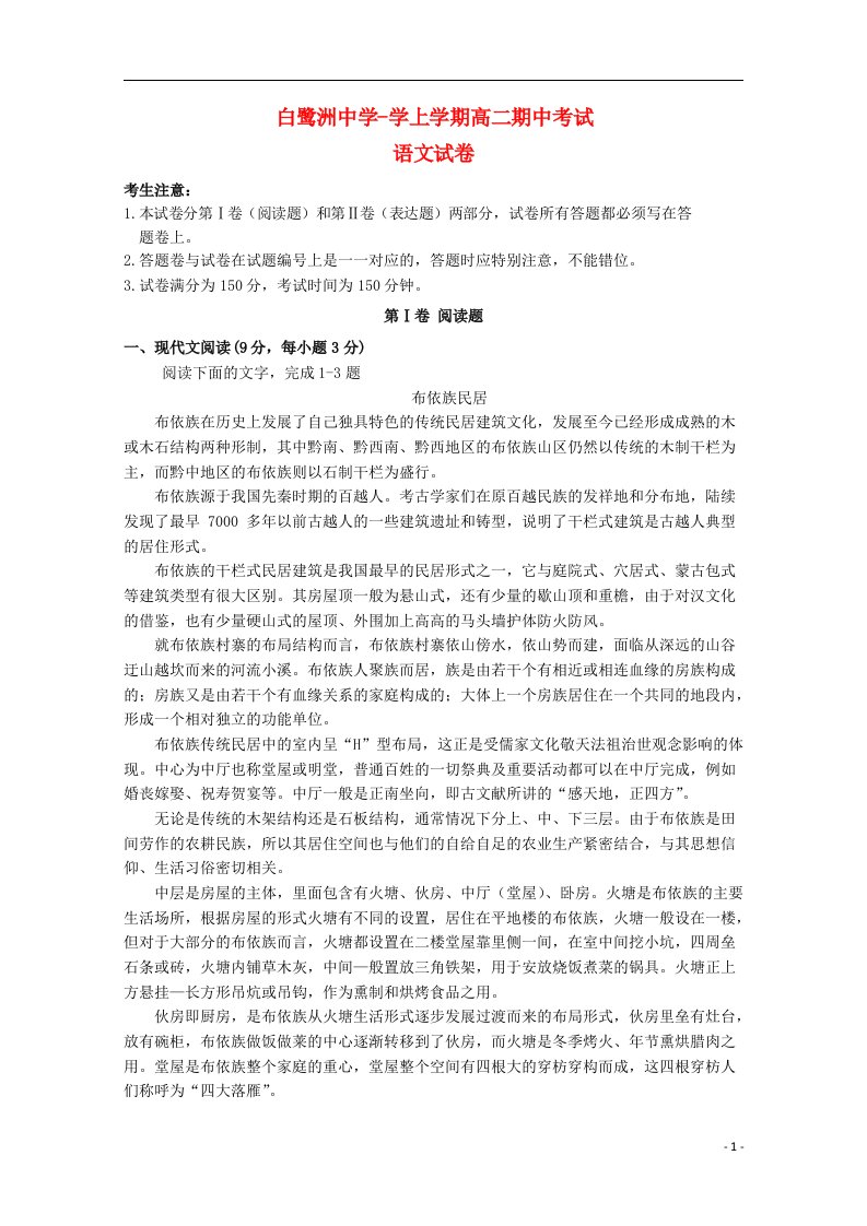 江西省白鹭洲中学高二语文上学期期中试题