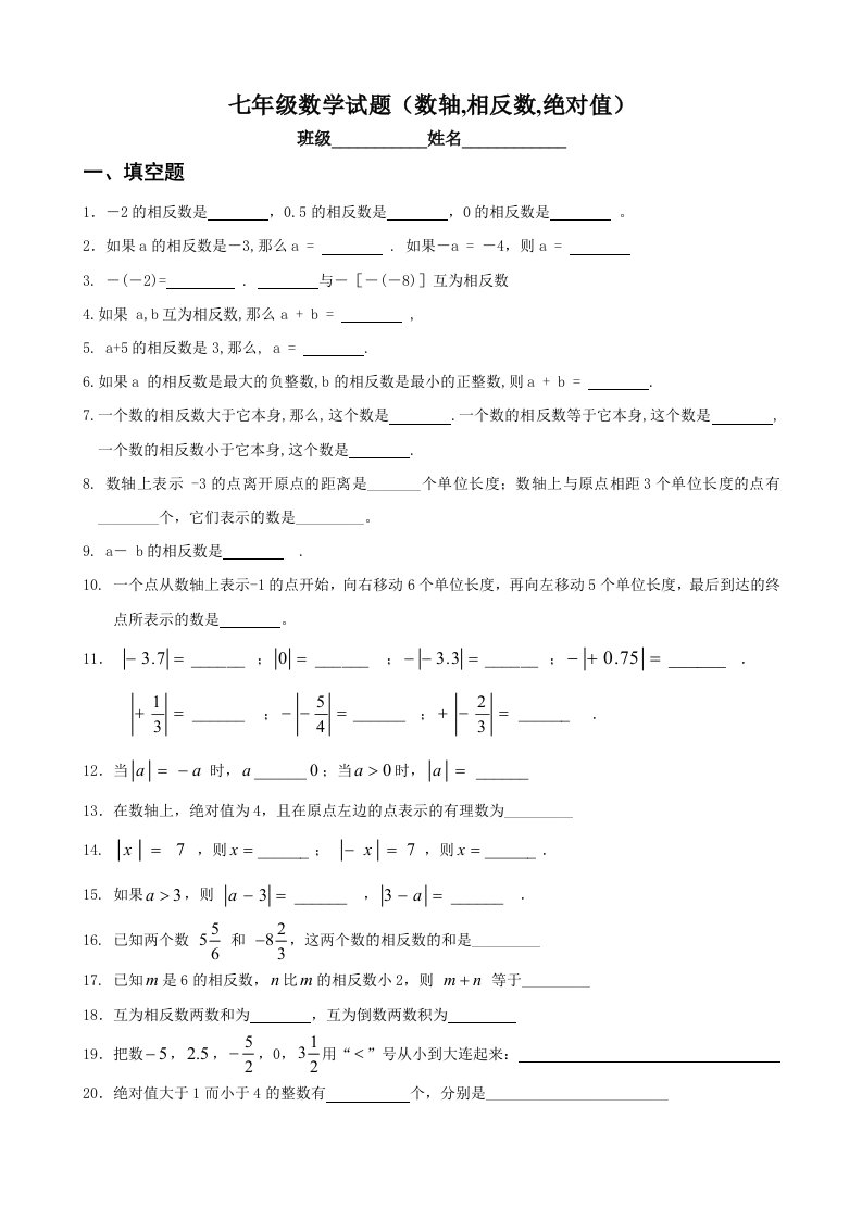 数轴相反数绝对值测试题