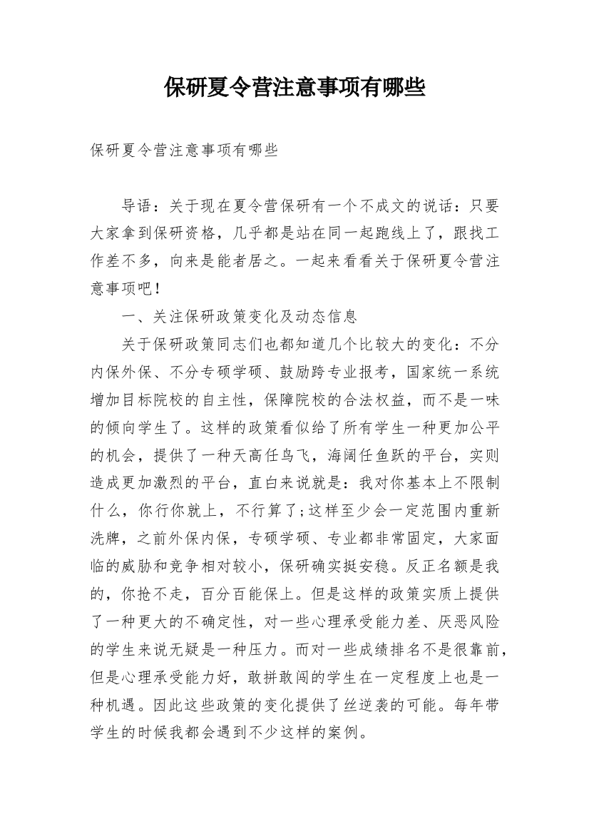 保研夏令营注意事项有哪些