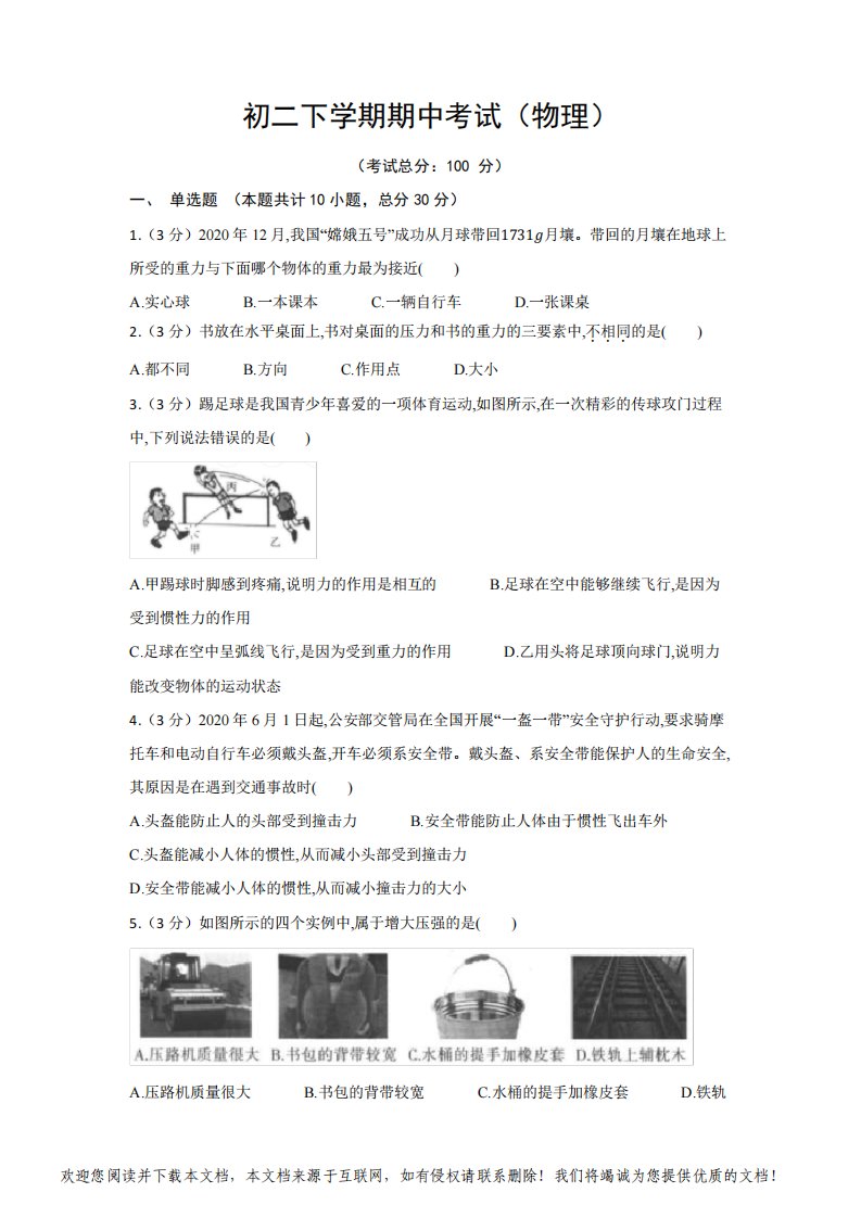 初二下学期期中考试(物理)试题含答案