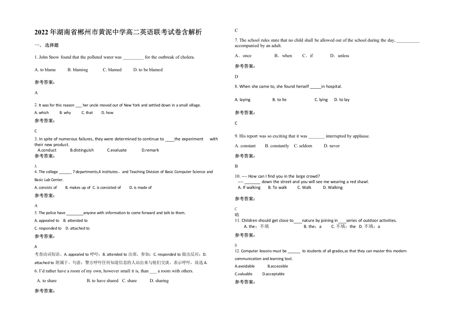 2022年湖南省郴州市黄泥中学高二英语联考试卷含解析