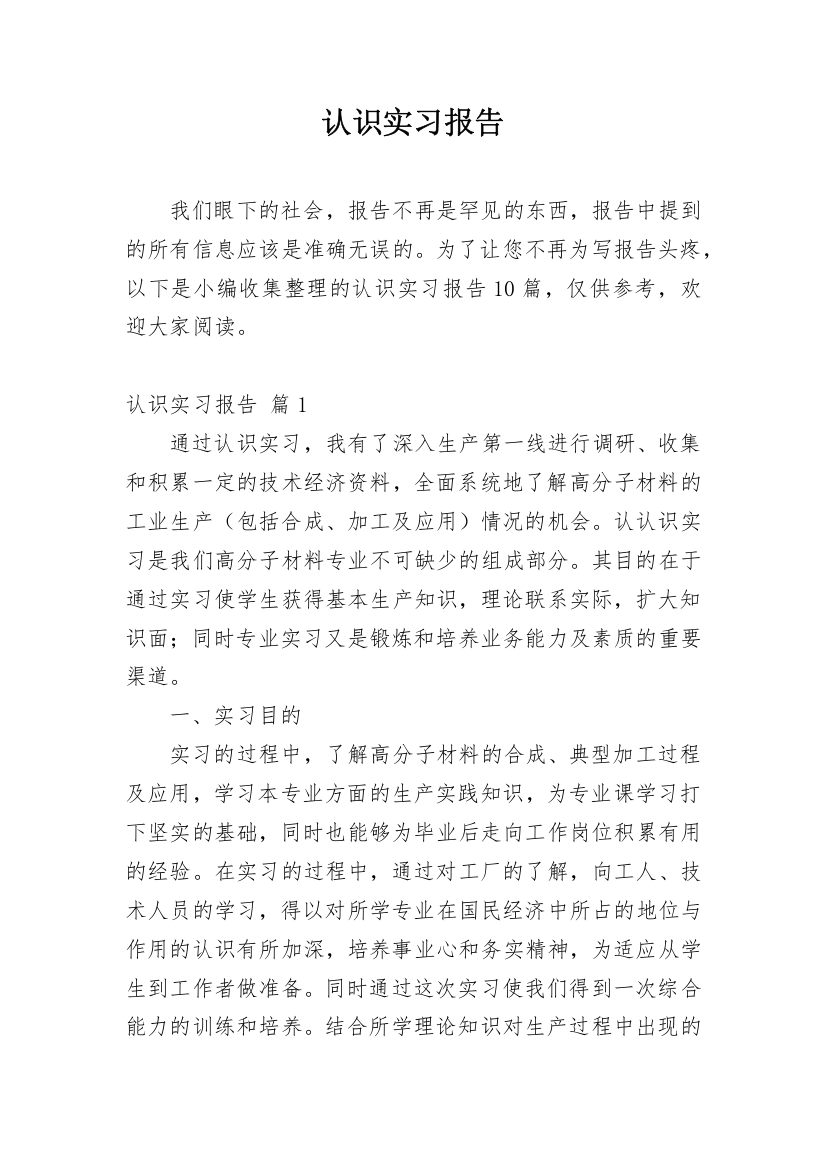 认识实习报告_71