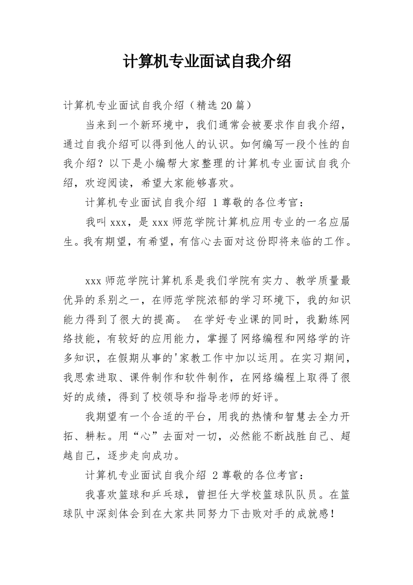 计算机专业面试自我介绍_45