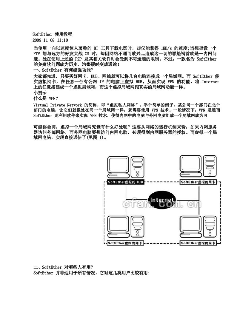 SoftEther使用教程详解